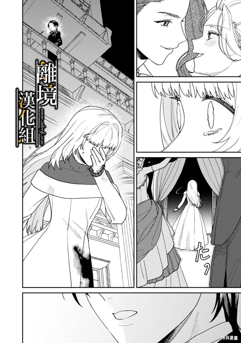 不幸千金被稀世光魔法师看中于是大放异彩,第01話,第39张