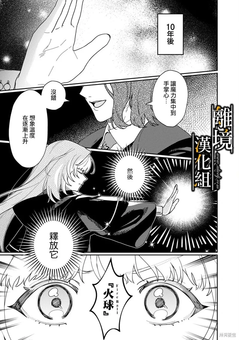 不幸千金被稀世光魔法师看中于是大放异彩,第01話,第4张