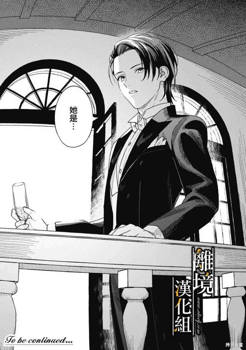 不幸千金被稀世光魔法师看中于是大放异彩,第01話,第40张