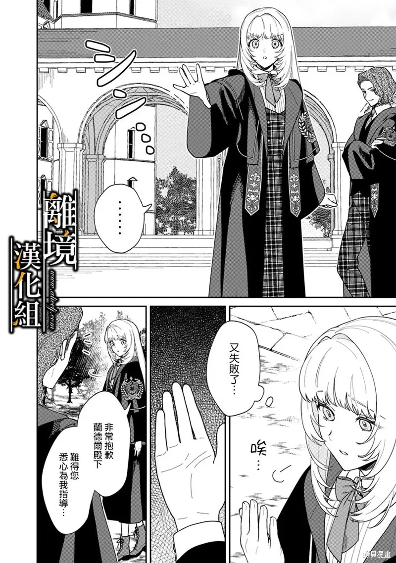 不幸千金被稀世光魔法师看中于是大放异彩,第01話,第5张