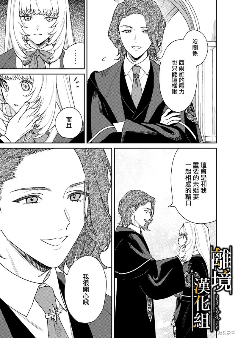不幸千金被稀世光魔法师看中于是大放异彩,第01話,第6张