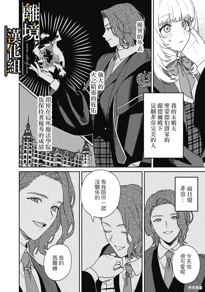 不幸千金被稀世光魔法师看中于是大放异彩,第01話,第7张