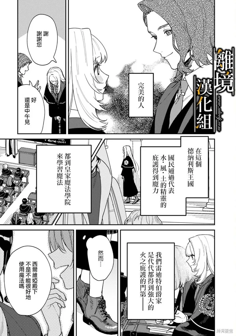 不幸千金被稀世光魔法师看中于是大放异彩,第01話,第8张