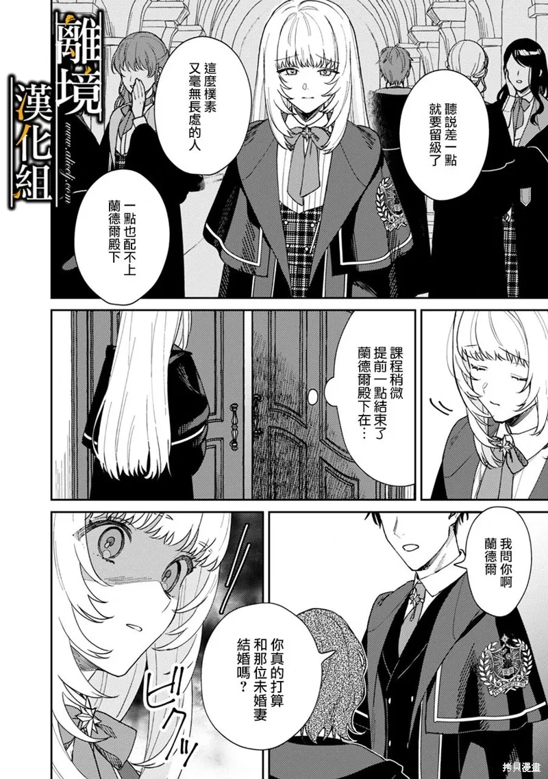 不幸千金被稀世光魔法师看中于是大放异彩,第01話,第9张