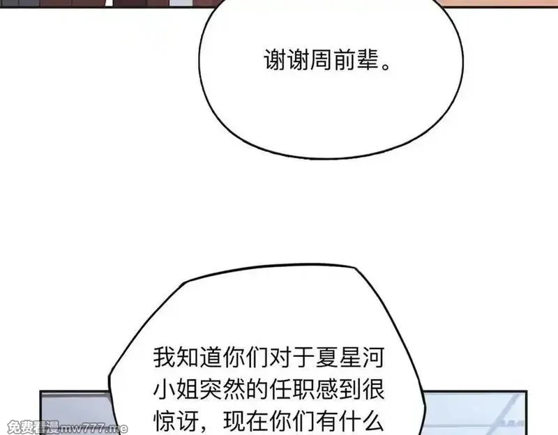 离婚后前夫成了我的忠犬,169 竞选,第15张