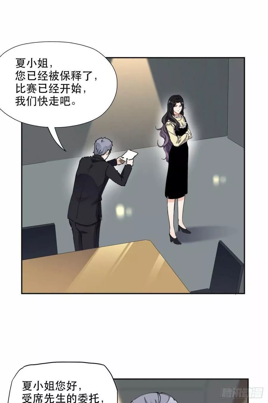 离婚后前夫成了我的忠犬,30 再次打脸夏无双！,第14张