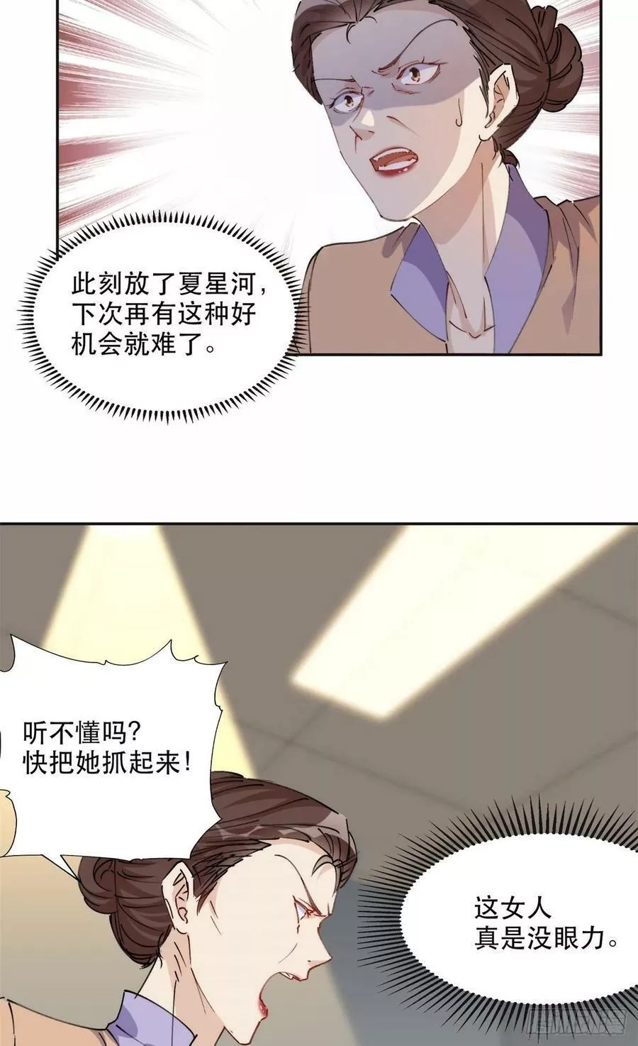离婚后前夫成了我的忠犬,30 再次打脸夏无双！,第16张