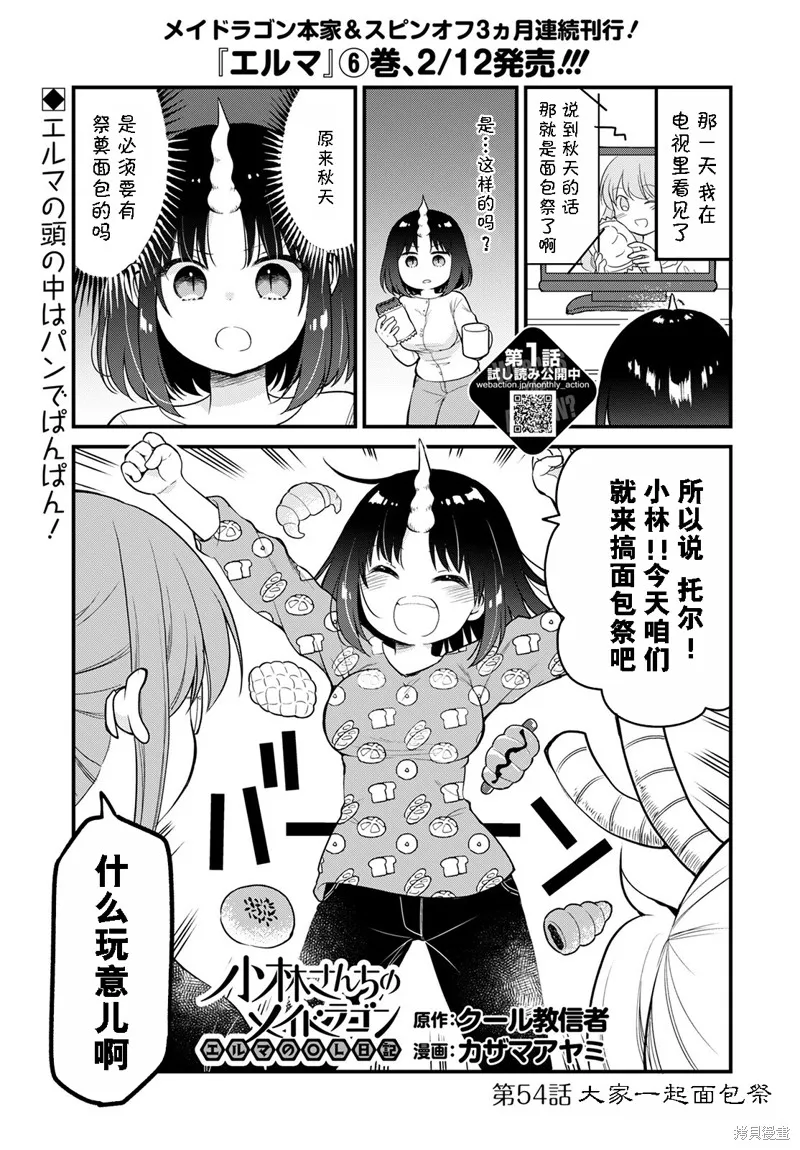 小林家的龍女僕-艾露瑪的OL日記,54话,第1张