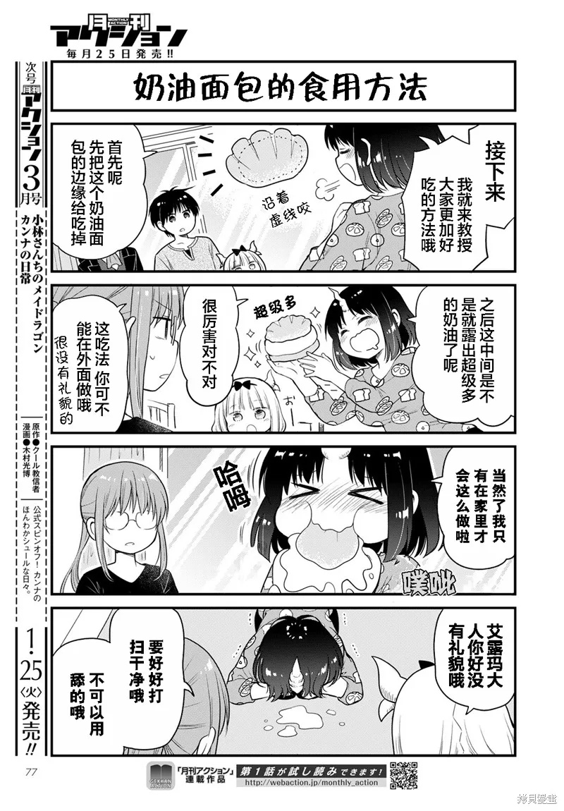 小林家的龍女僕-艾露瑪的OL日記,54话,第11张