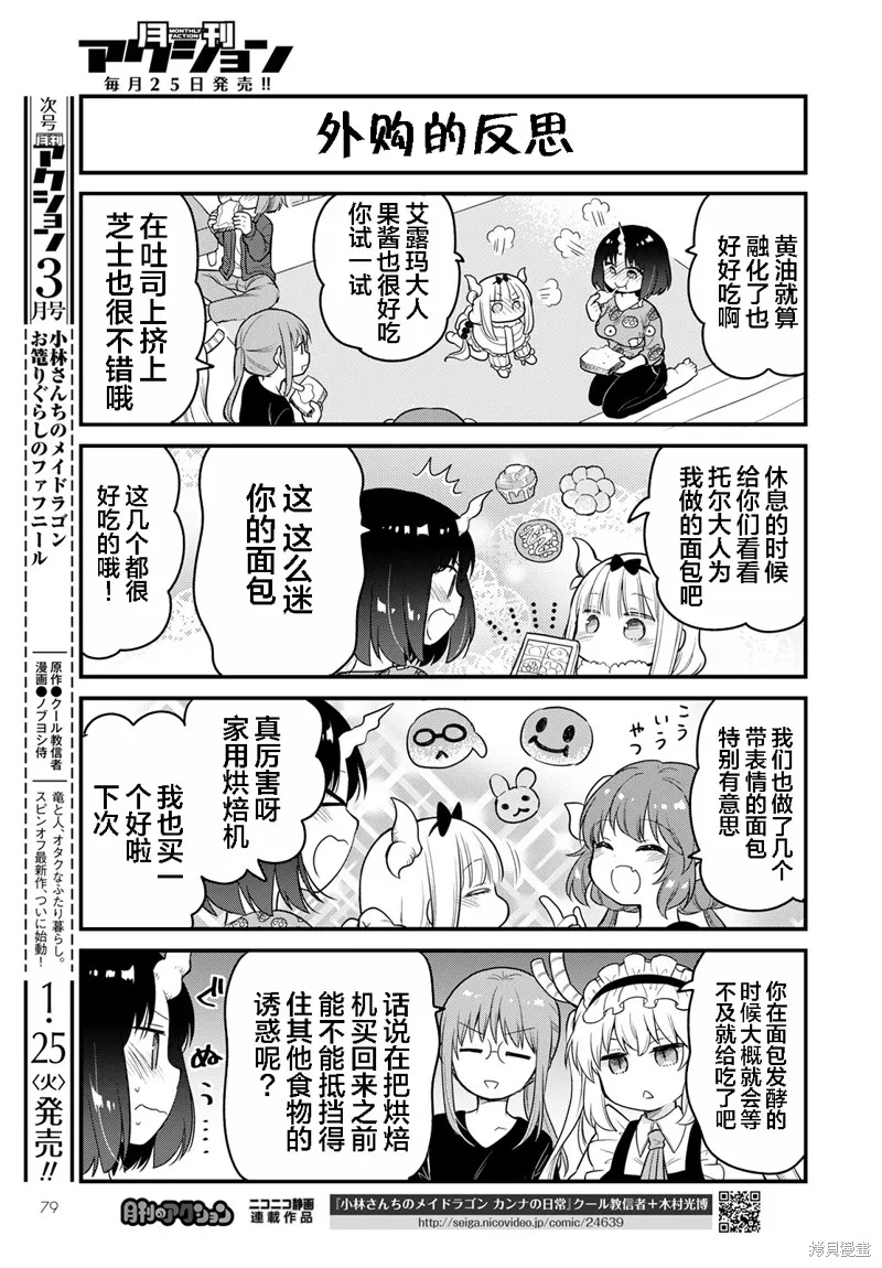 小林家的龍女僕-艾露瑪的OL日記,54话,第13张