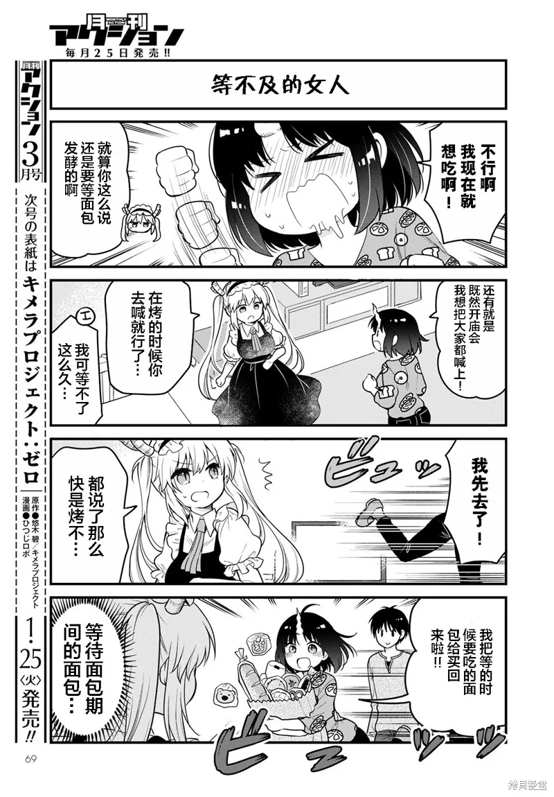 小林家的龍女僕-艾露瑪的OL日記,54话,第3张
