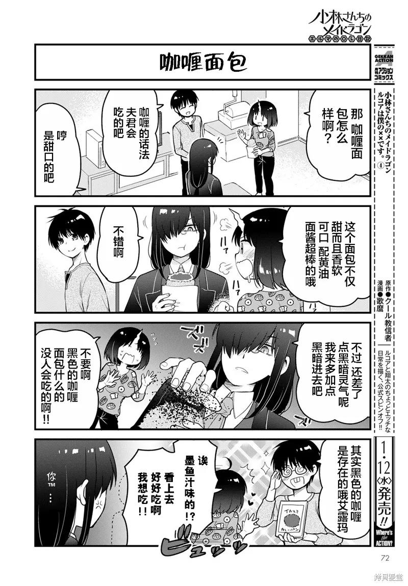 小林家的龍女僕-艾露瑪的OL日記,54话,第6张