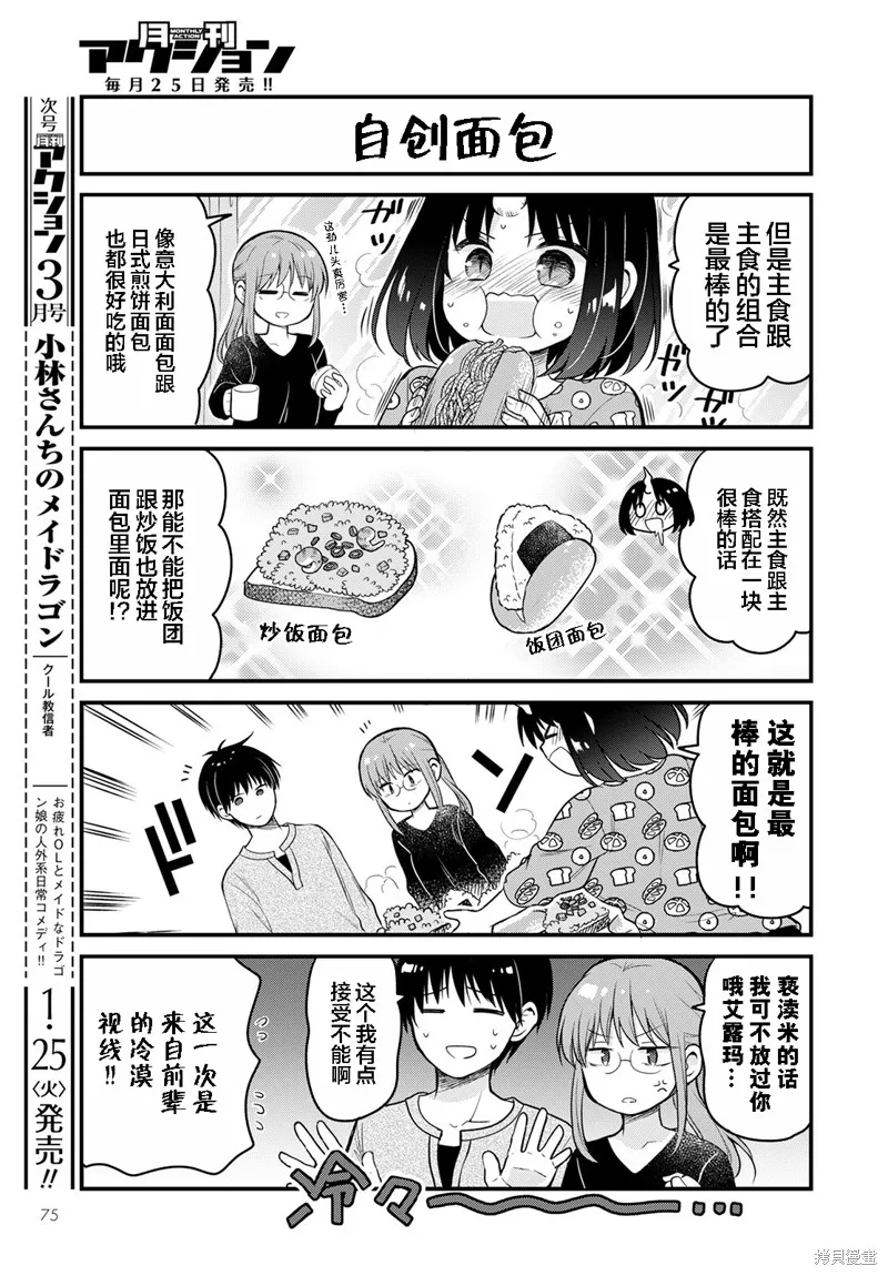 小林家的龍女僕-艾露瑪的OL日記,54话,第9张