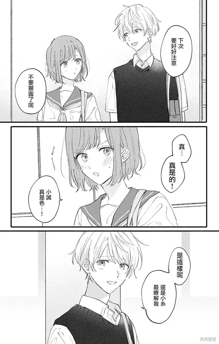 小誠讓人頂不住,第12话,第11张