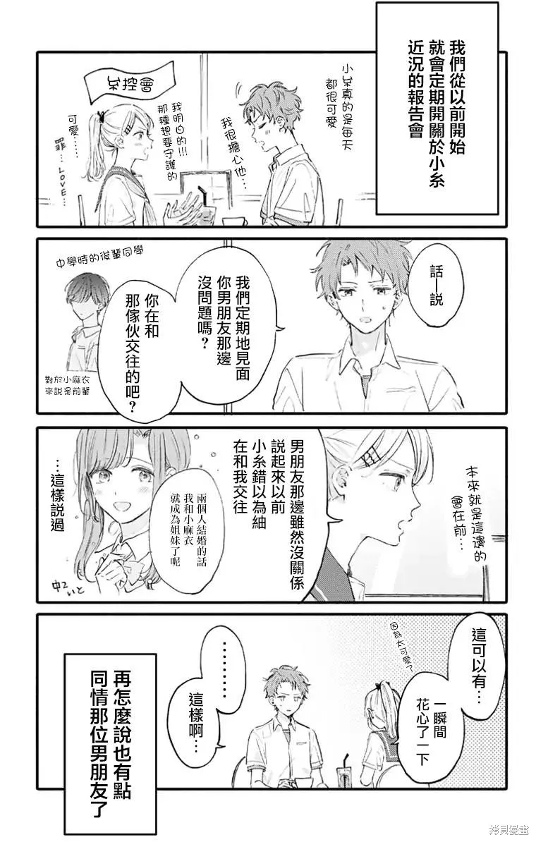 小誠讓人頂不住,第12话,第13张