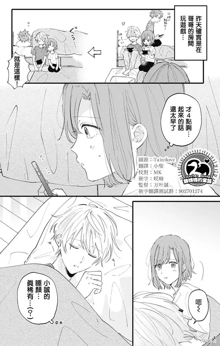 小誠讓人頂不住,第12话,第2张