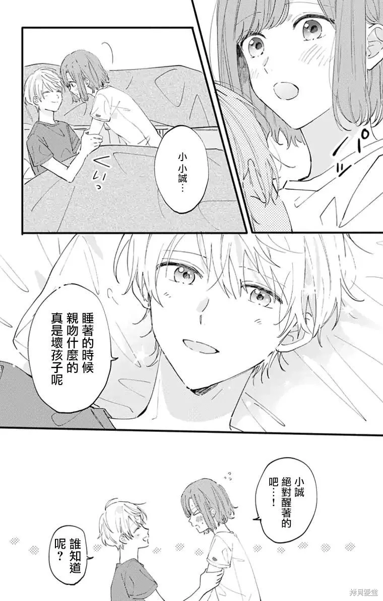 小誠讓人頂不住,第12话,第4张