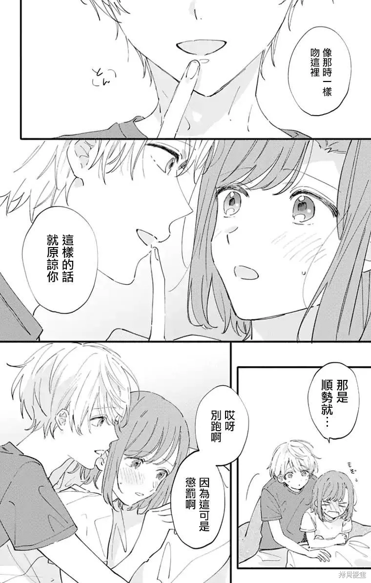 小誠讓人頂不住,第12话,第6张