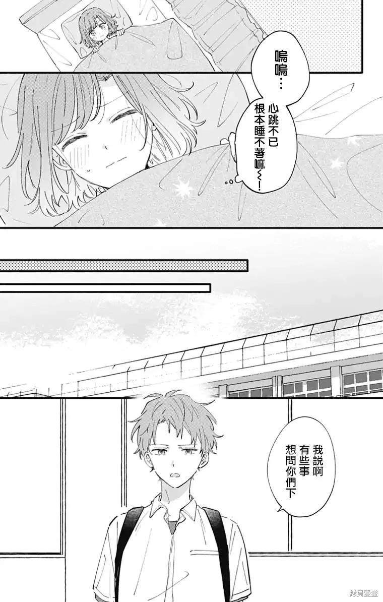 小誠讓人頂不住,第12话,第9张