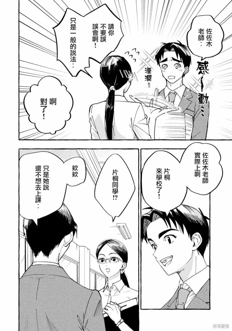 死在我的裙下,第04话,第10张