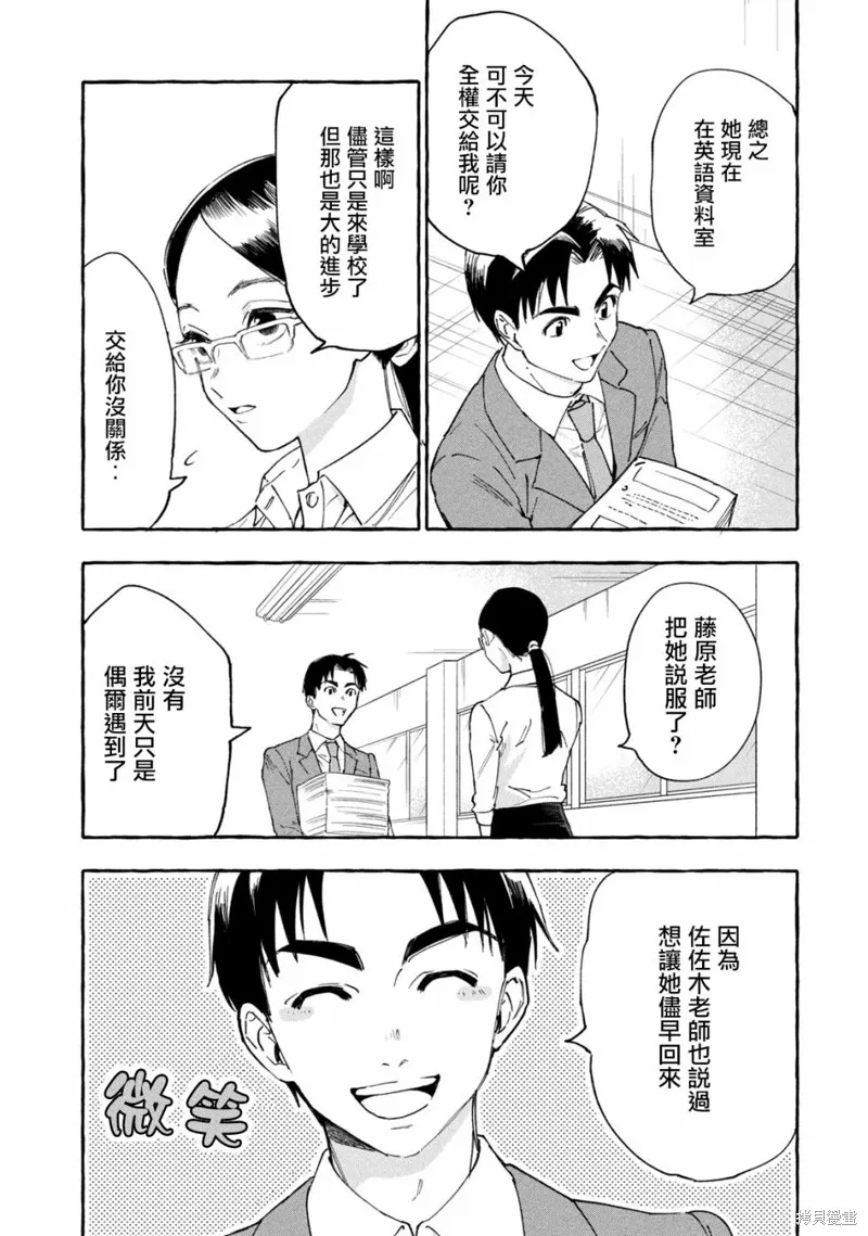 死在我的裙下,第04话,第11张