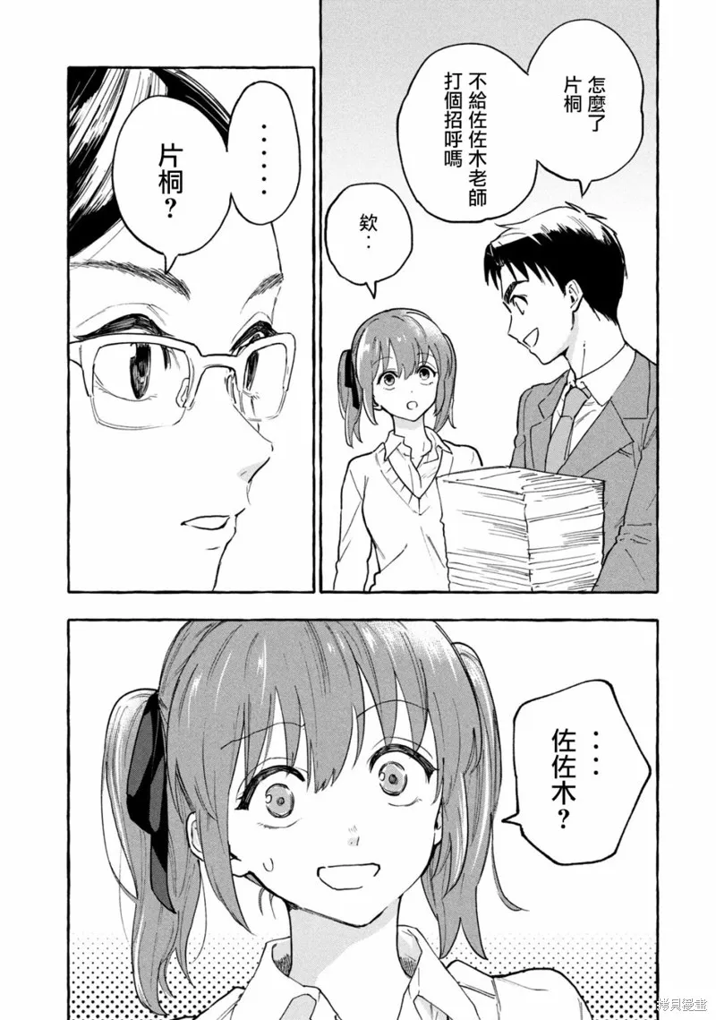 死在我的裙下,第04话,第15张