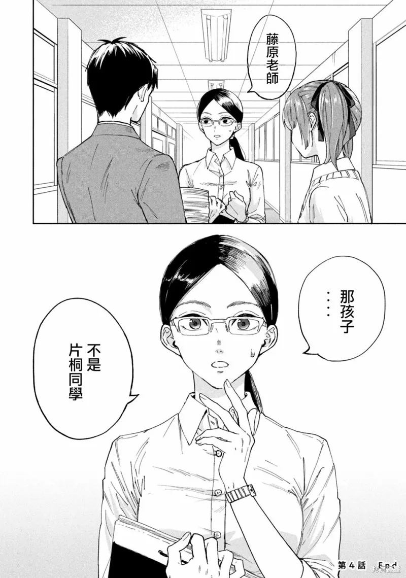 死在我的裙下,第04话,第16张