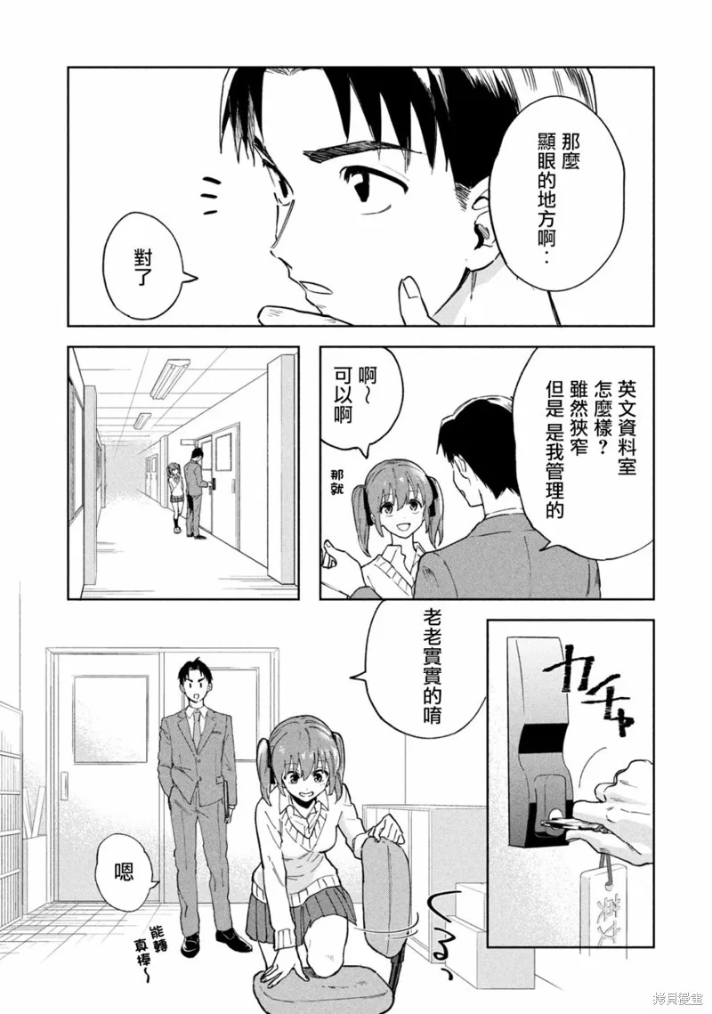 死在我的裙下,第04话,第3张
