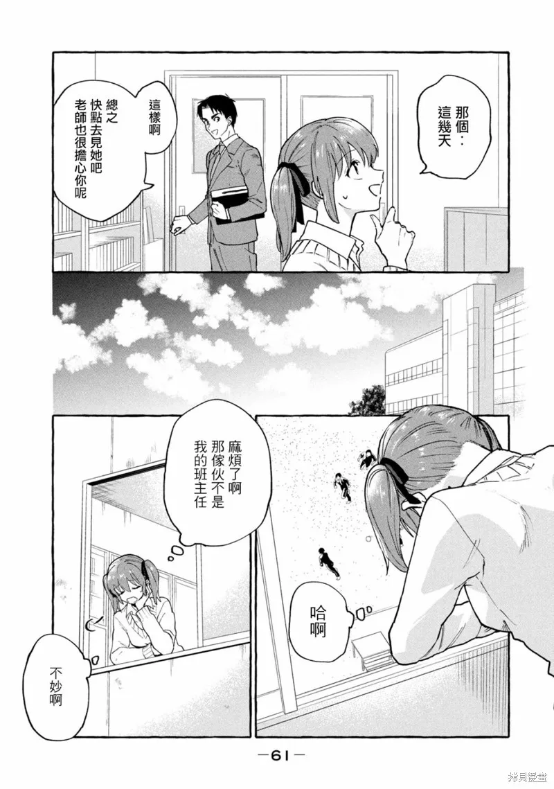 死在我的裙下,第04话,第5张