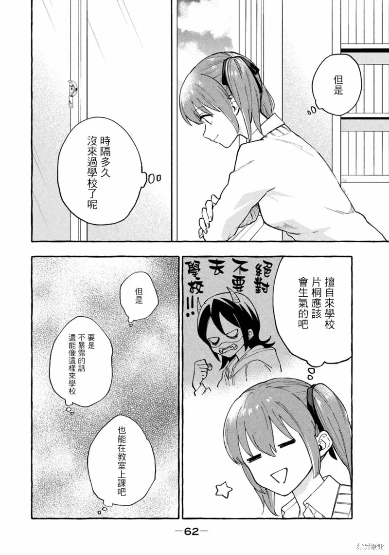 死在我的裙下,第04话,第6张