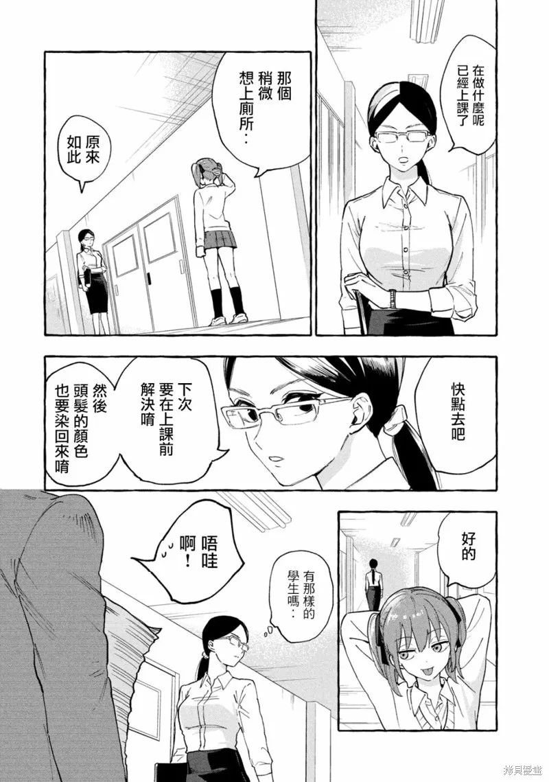 死在我的裙下,第04话,第8张