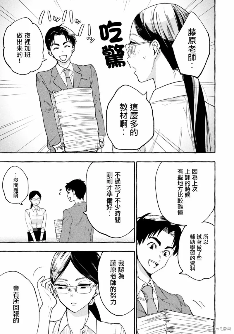 死在我的裙下,第04话,第9张