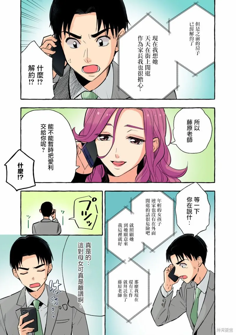 死在我的裙下,第24话,第11张