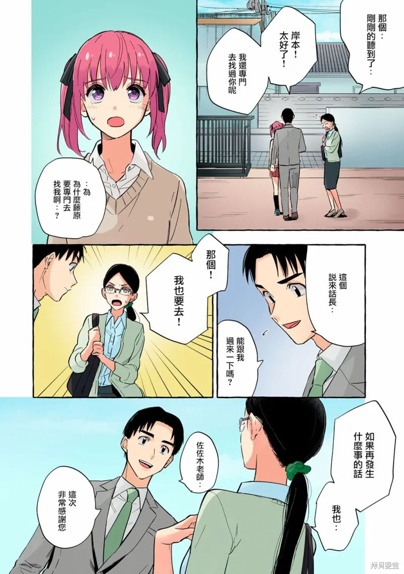 死在我的裙下,第24话,第2张