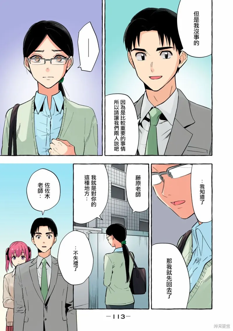 死在我的裙下,第24话,第3张