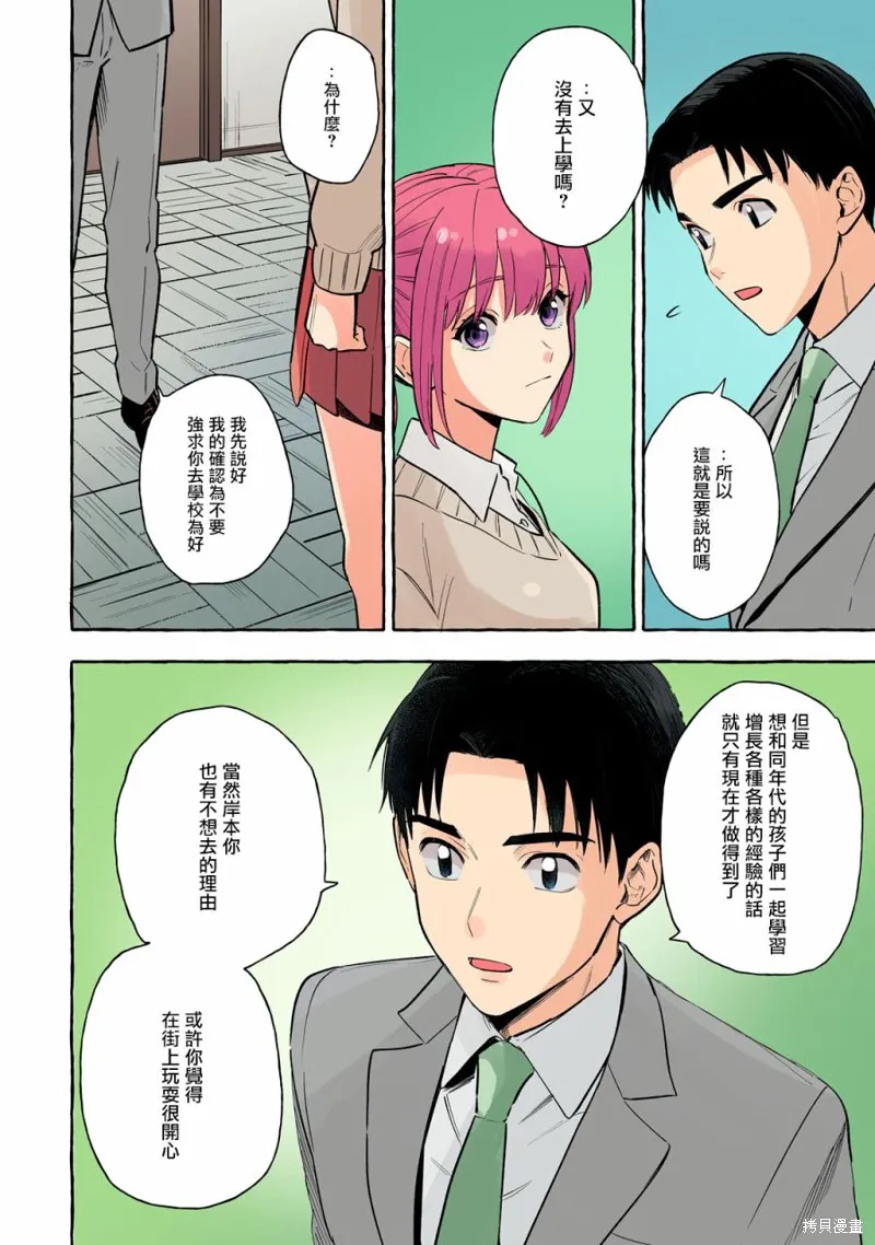死在我的裙下,第24话,第6张