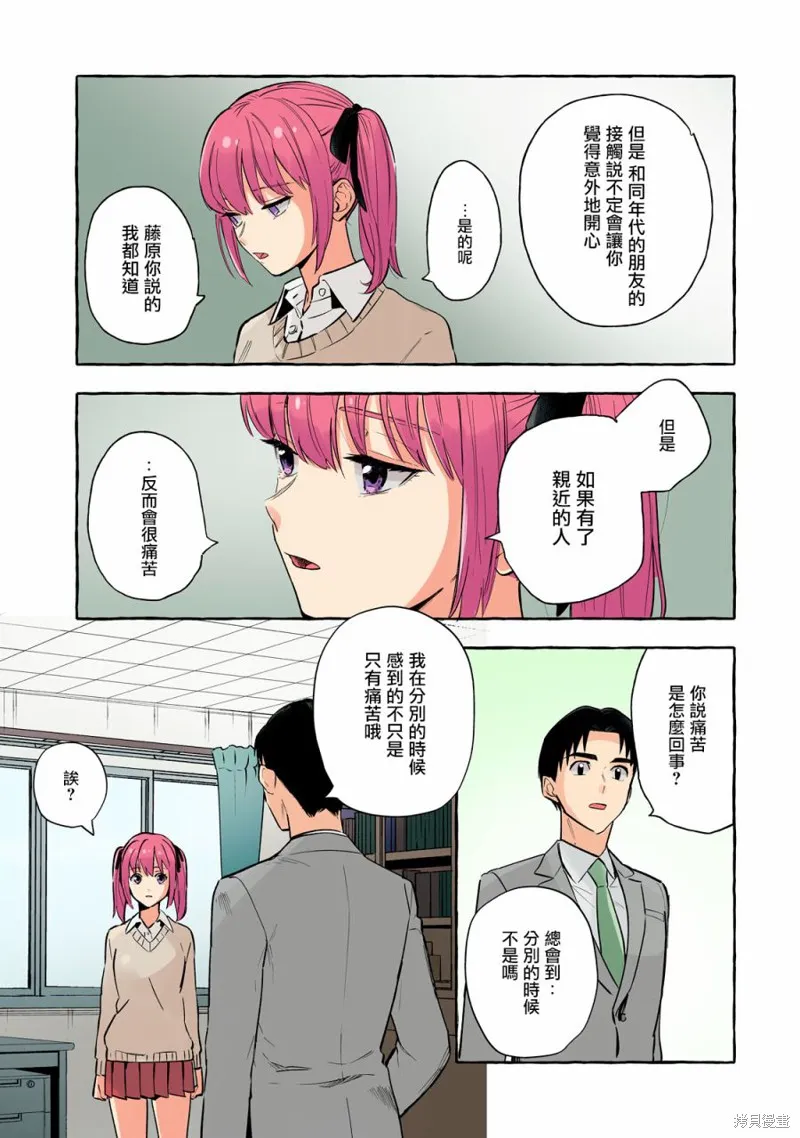 死在我的裙下,第24话,第7张