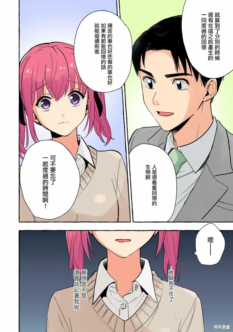 死在我的裙下,第24话,第8张