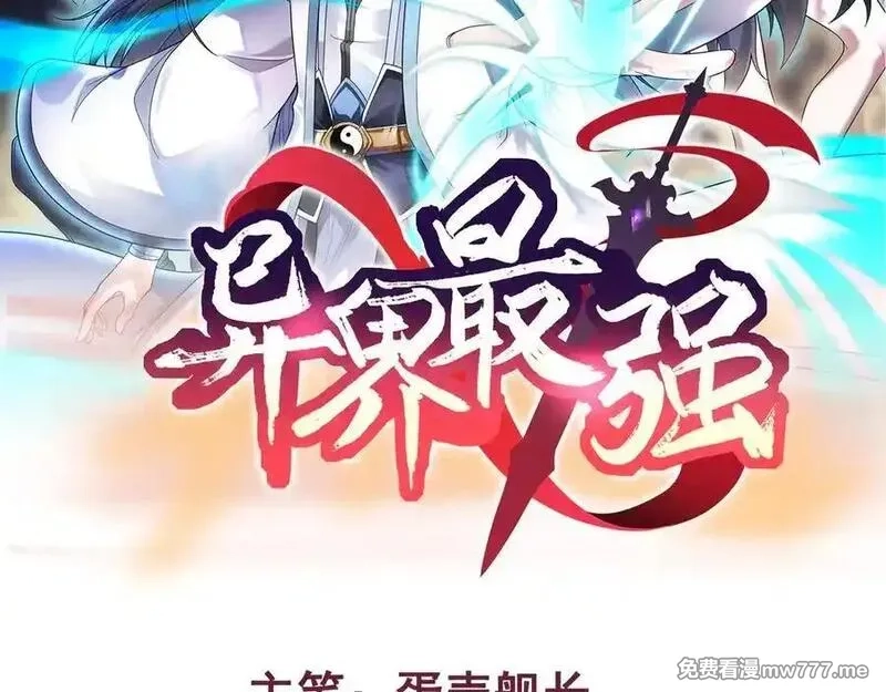 异界最强,第60话 黑白通吃,第2张
