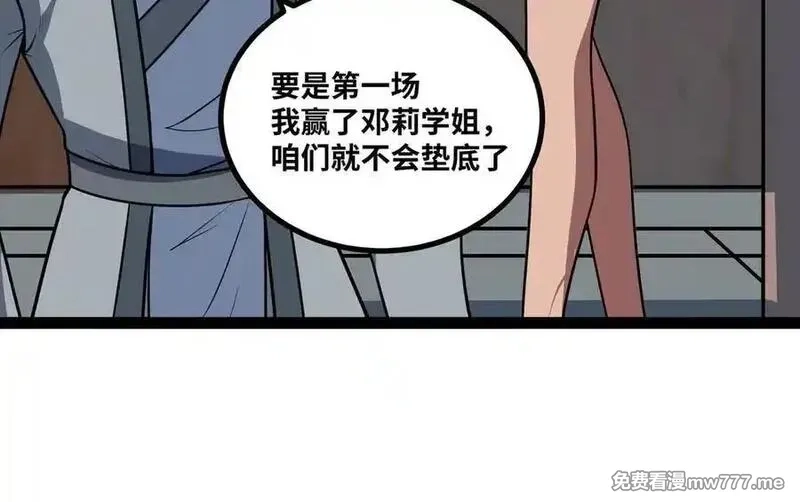 异界最强,第60话 黑白通吃,第66张