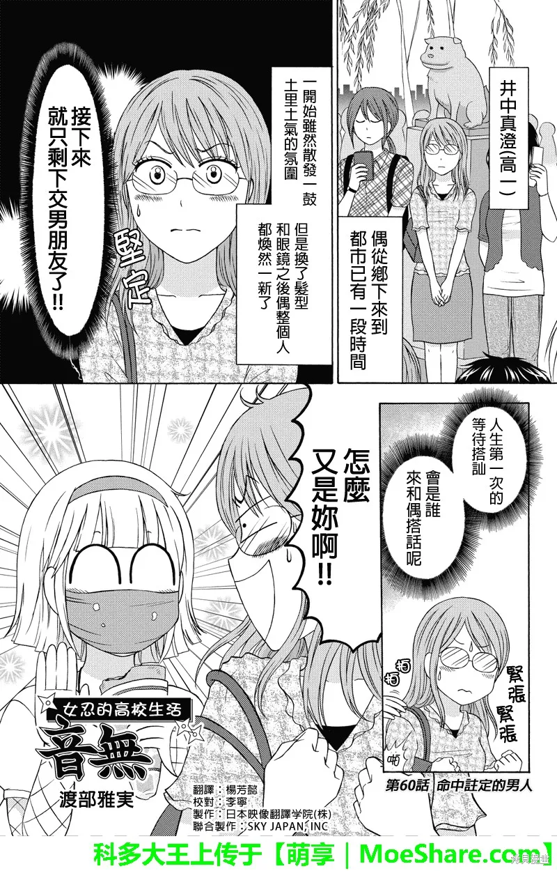 女忍的高校生活,第60话,第1张
