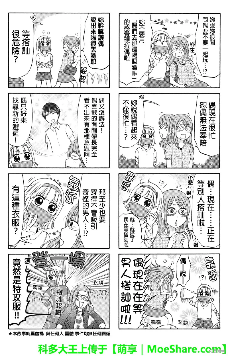 女忍的高校生活,第60话,第2张