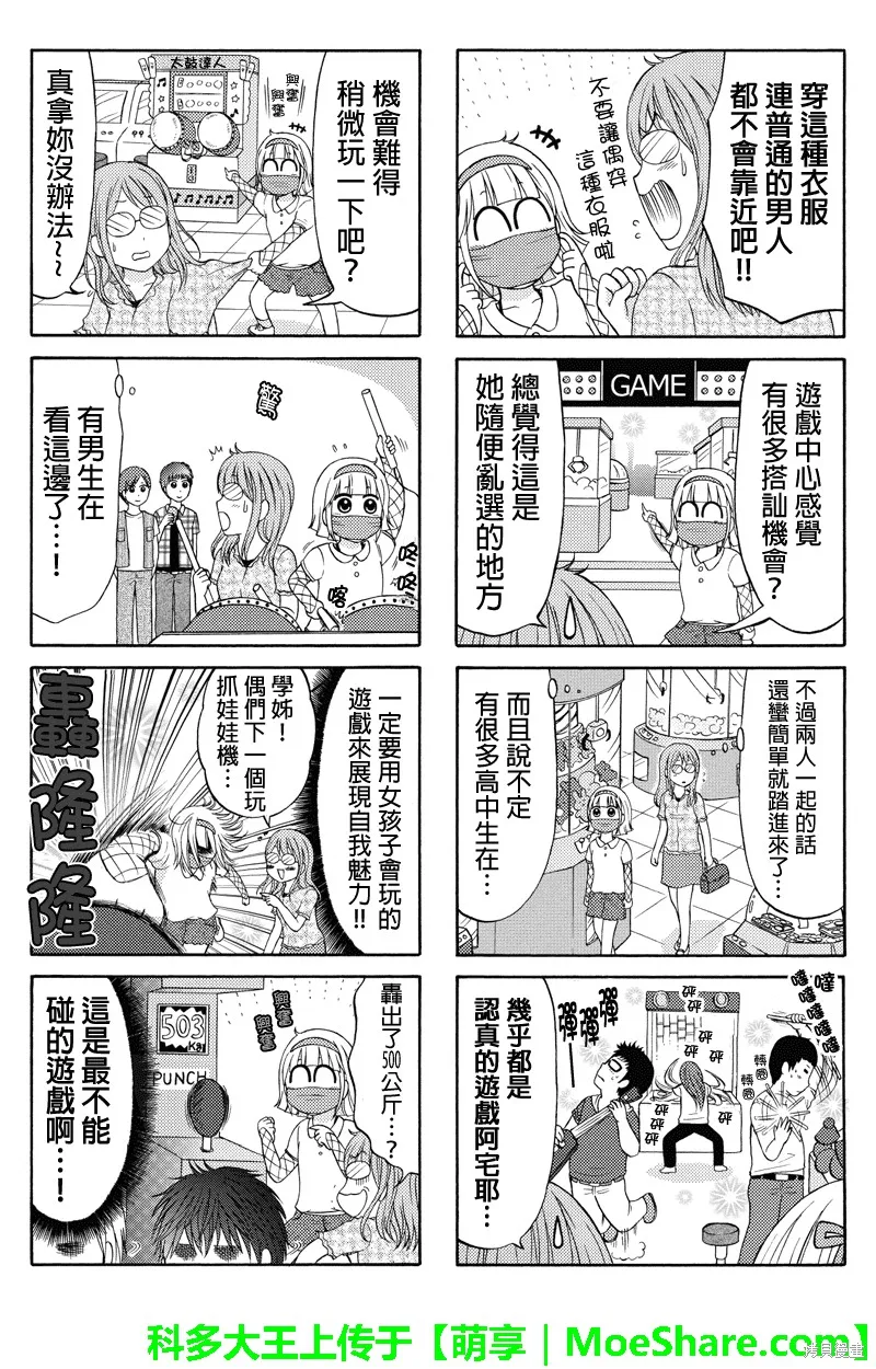 女忍的高校生活,第60话,第3张