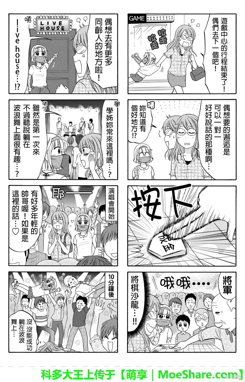 女忍的高校生活,第60话,第4张