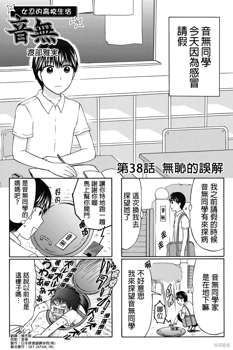 女忍的高校生活,第38话,第1张