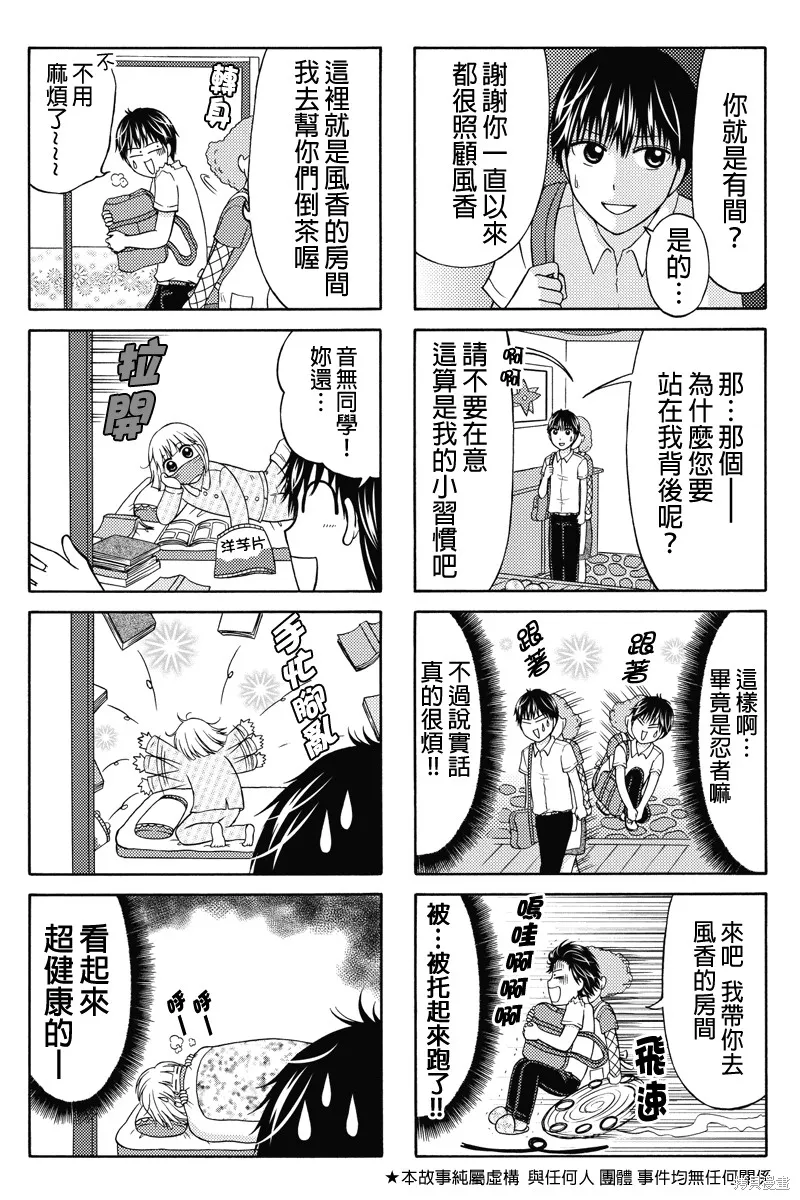 女忍的高校生活,第38话,第2张