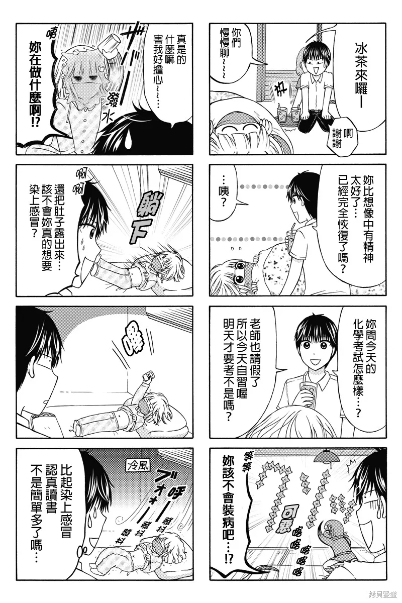 女忍的高校生活,第38话,第3张