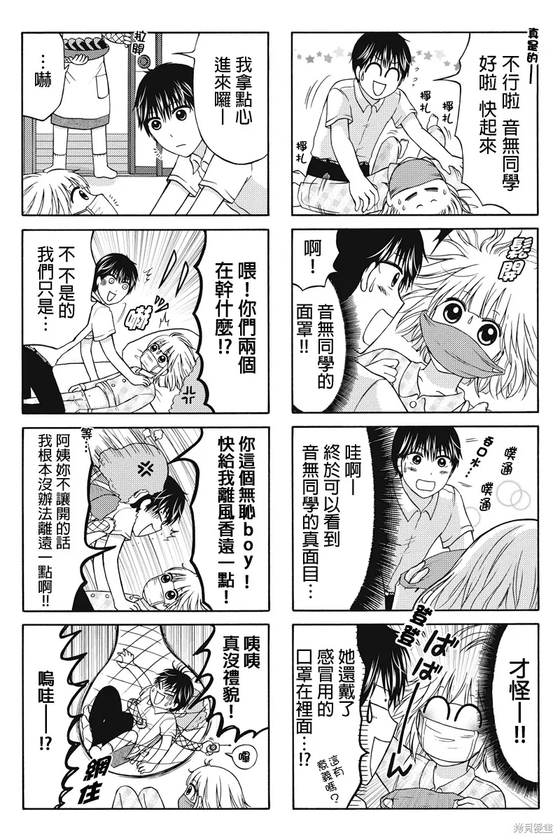 女忍的高校生活,第38话,第4张