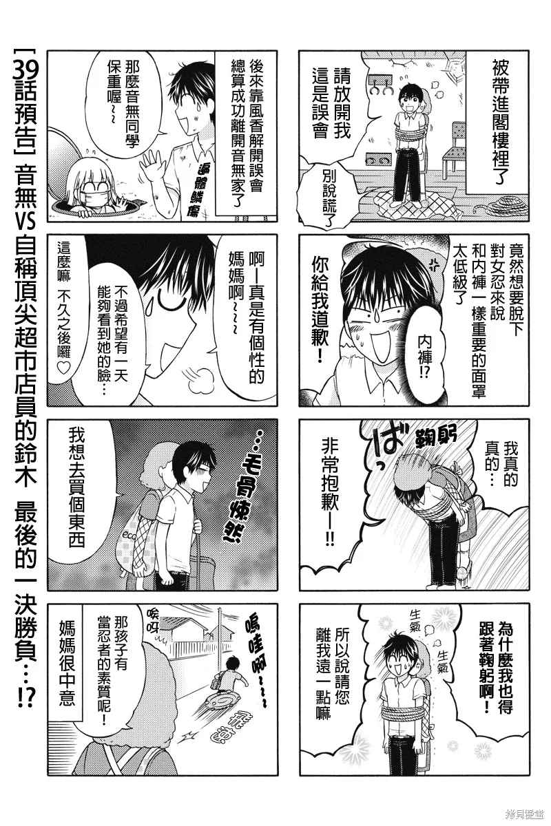 女忍的高校生活,第38话,第5张