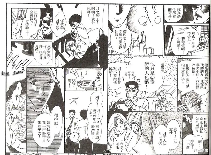 迷宮殺人事件,VOL03,第11张